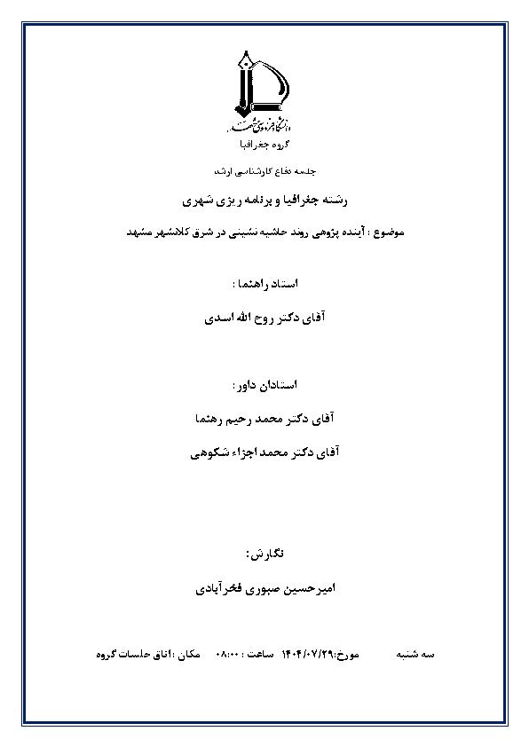 امیرحسین صبوری فخرآبادی