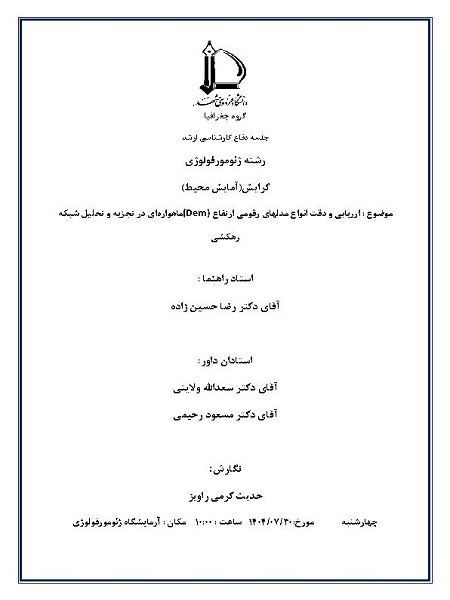 حدیث کرمی راویز