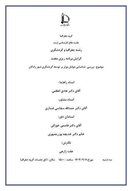 دفاع ارشد خانم عفت زارعی