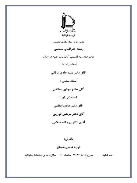 فرزاد عابدی شجاع