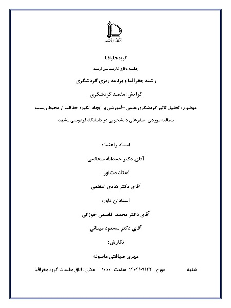 مهری ضیافتی ماسوله